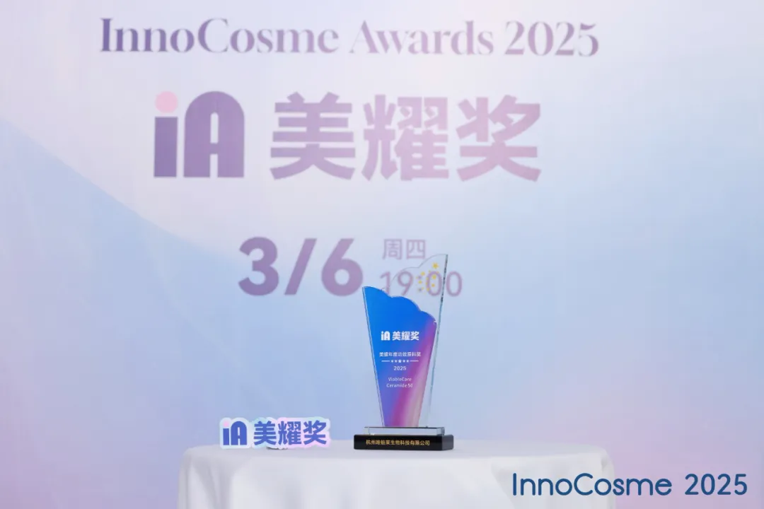 ViableCare Ceramide 50이 2025 InnoCosme Beauty Award에서 최우수 기능성 성분상을 수상했습니다!