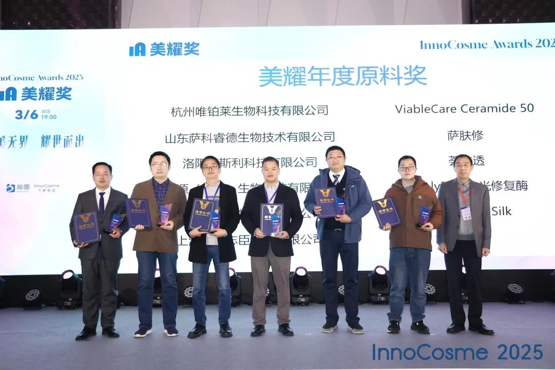 2025 InnoCosme Beauty Award for Best Functional Ingredient